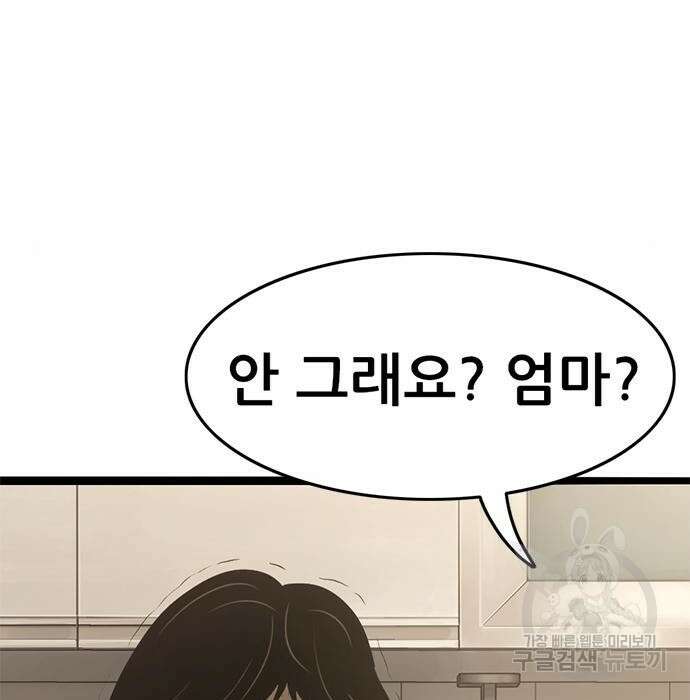 사형소년 53화 206