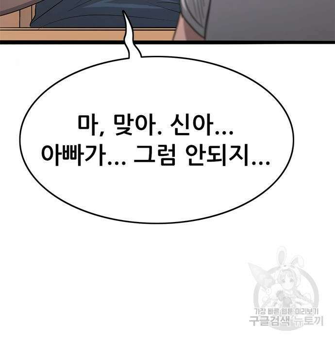 사형소년 53화 208