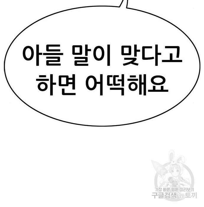 사형소년 53화 215