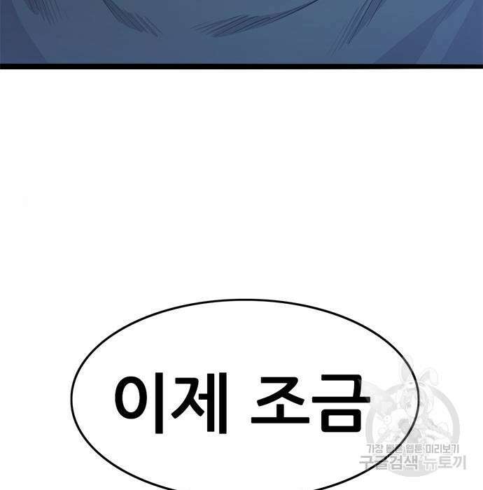 사형소년 53화 237