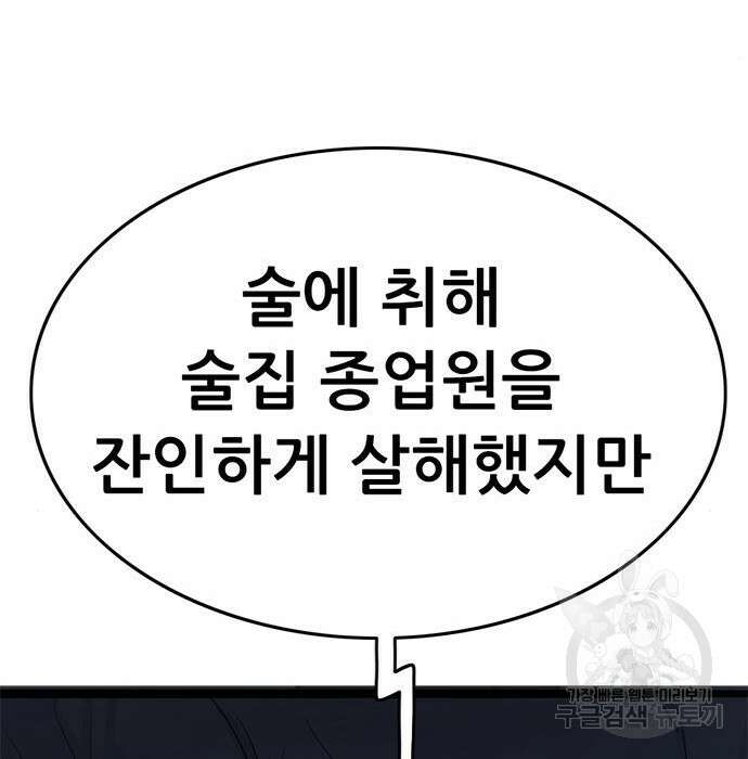 사형소년 53화 256