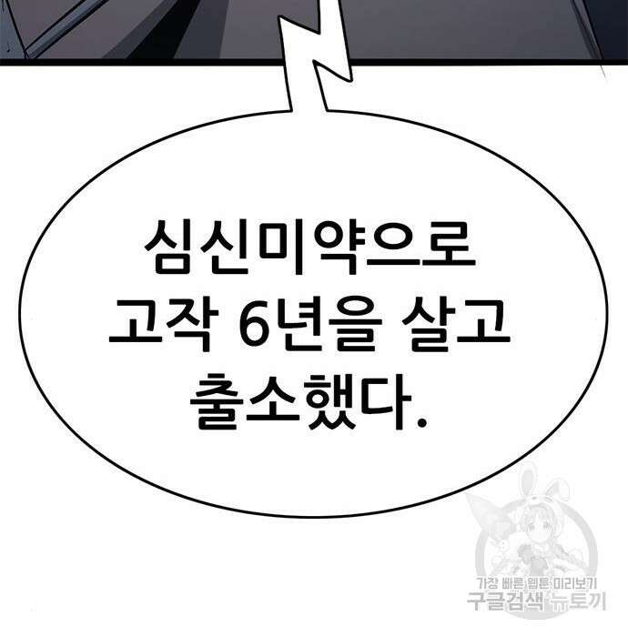 사형소년 53화 258
