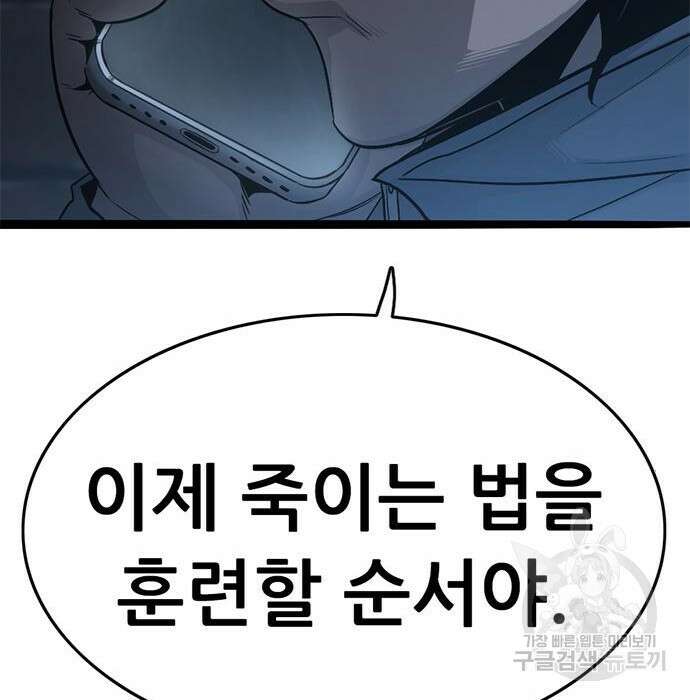 사형소년 53화 264