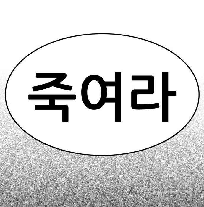 사형소년 53화 266
