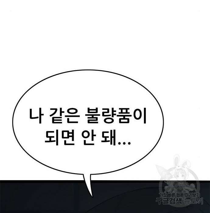 사형소년 53화 284