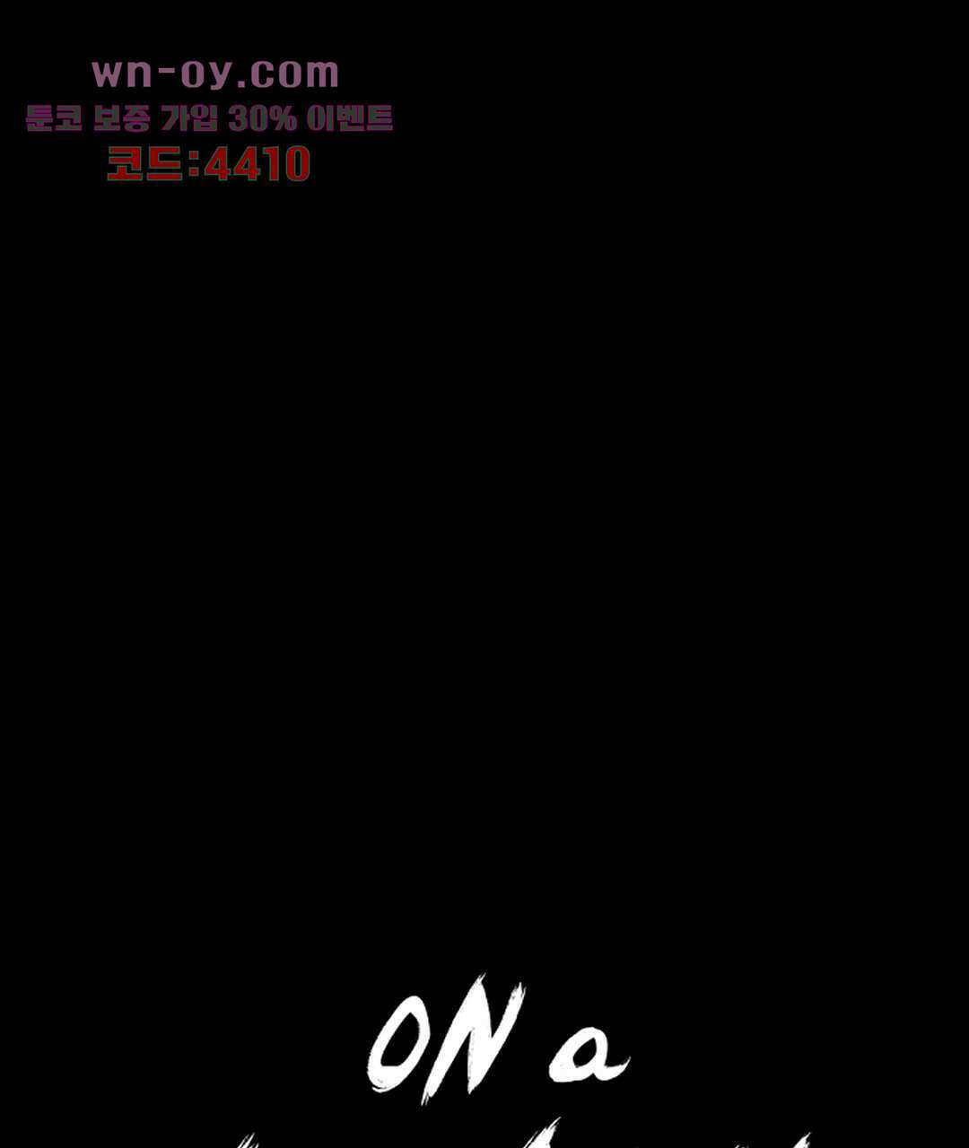 온 어 리시 51화 1
