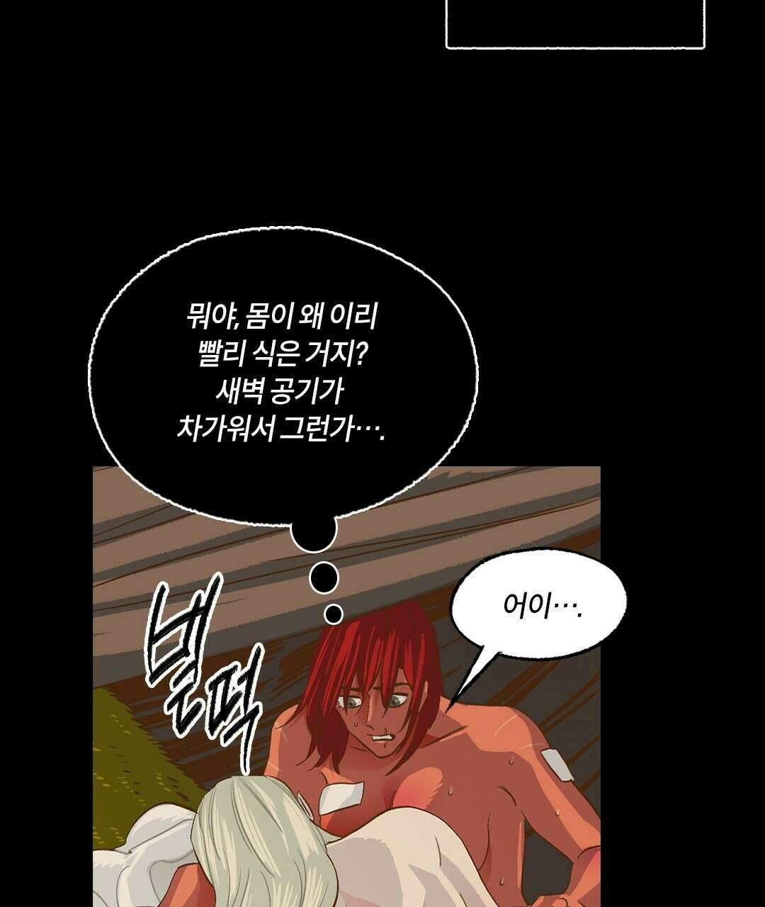 온 어 리시 51화 10