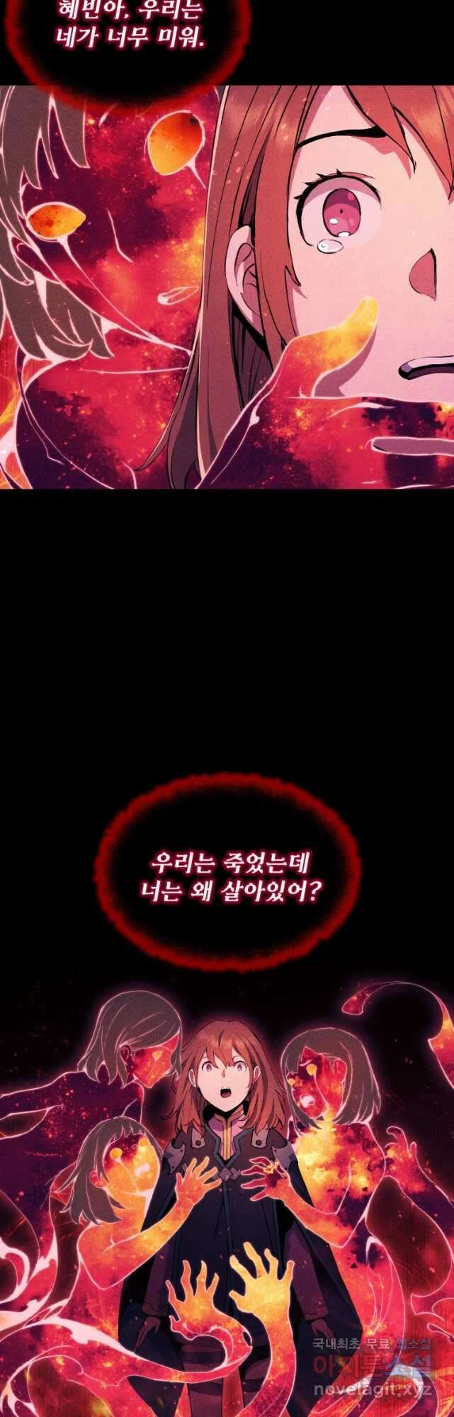 부서진 성좌의 회귀 67화 2
