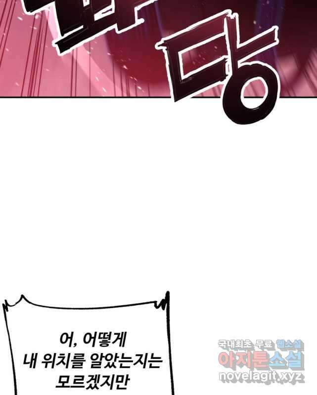부서진 성좌의 회귀 67화 15