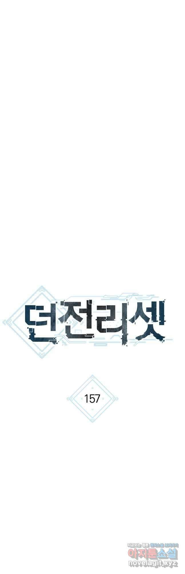 던전리셋_157화 5