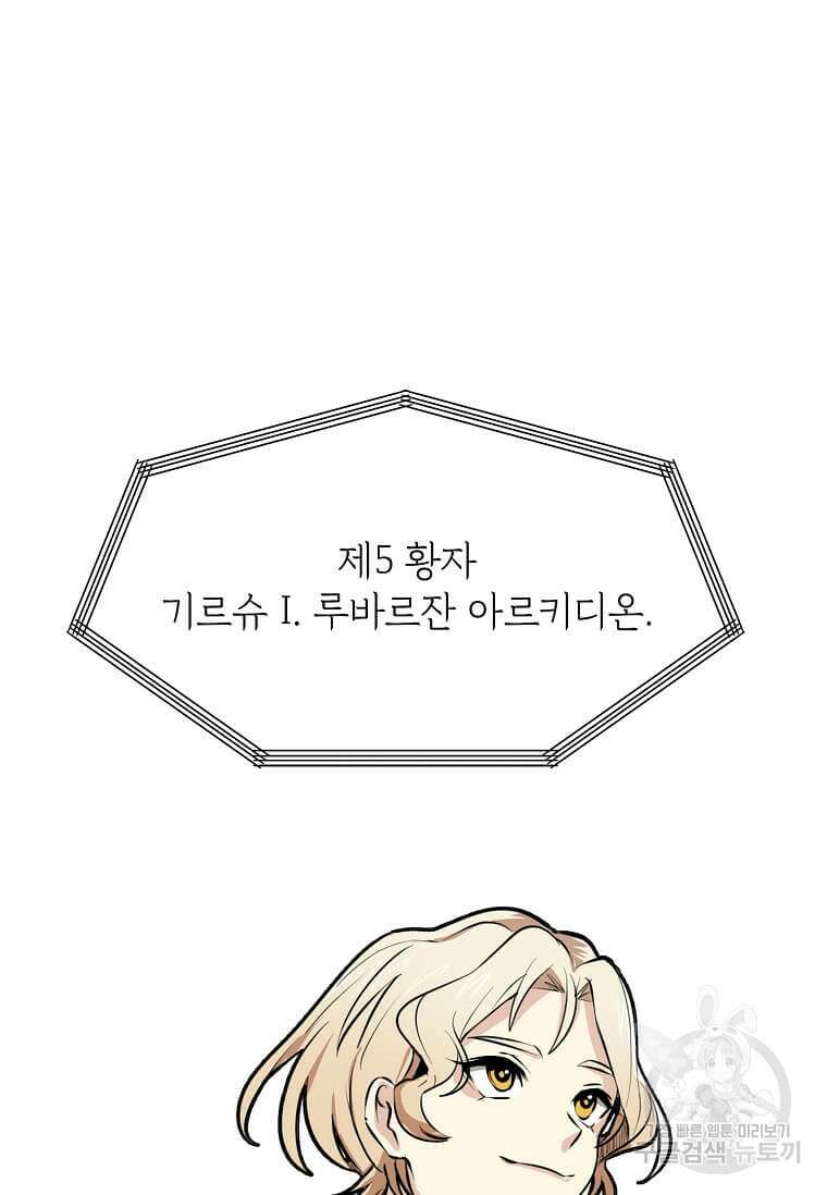 에스티오 80화 2
