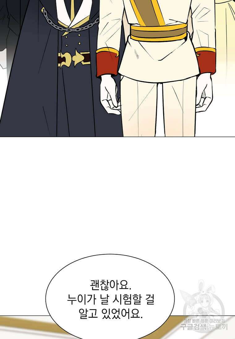 에스티오 80화 21