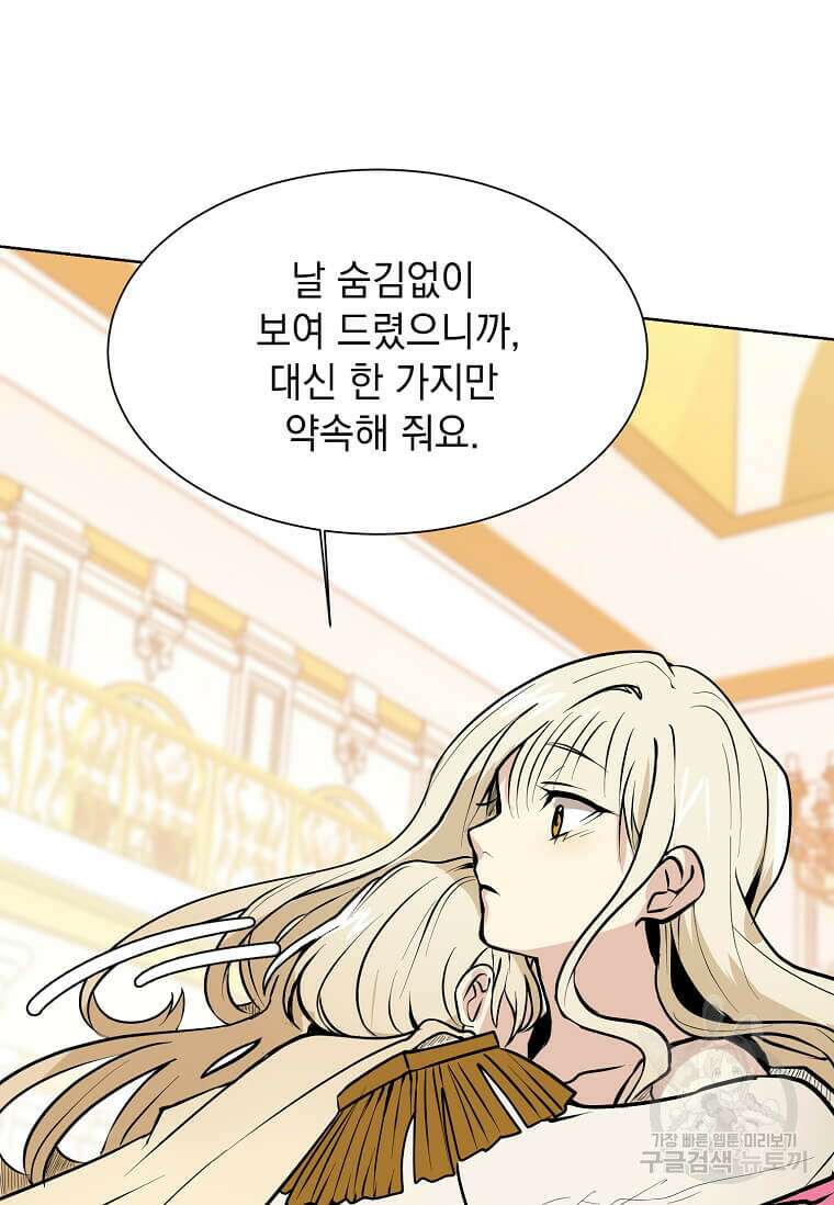 에스티오 80화 24