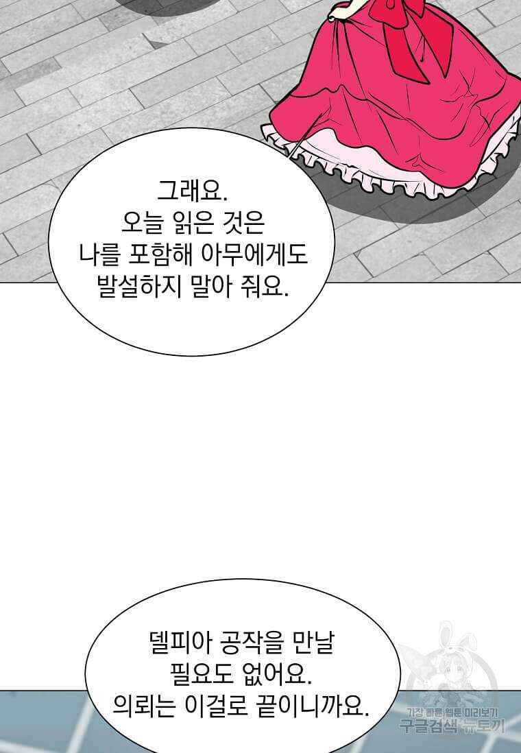 에스티오 80화 68
