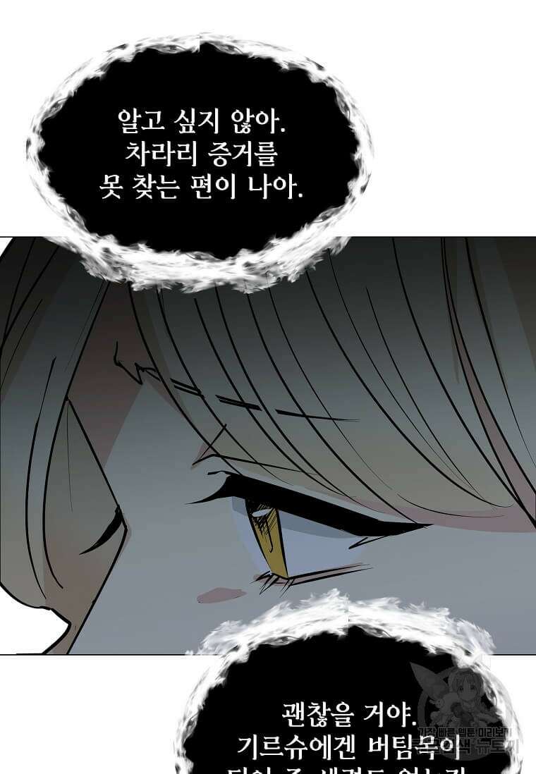 에스티오 80화 70