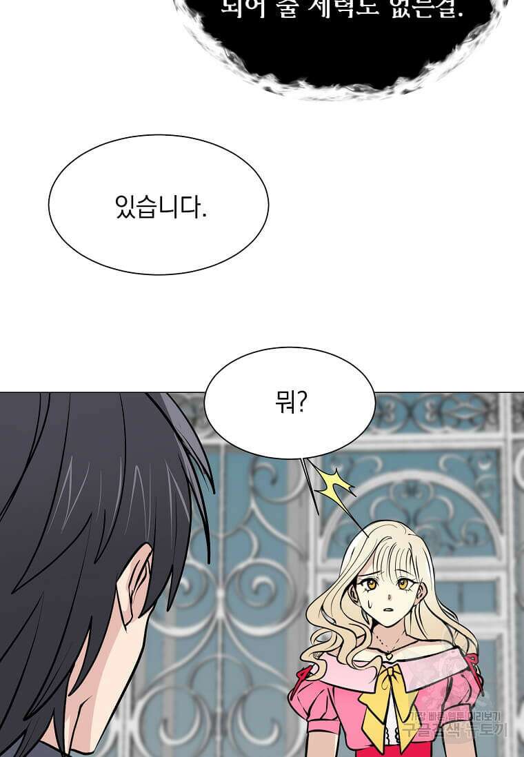에스티오 80화 71
