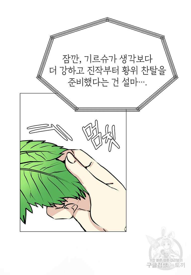 에스티오 80화 83