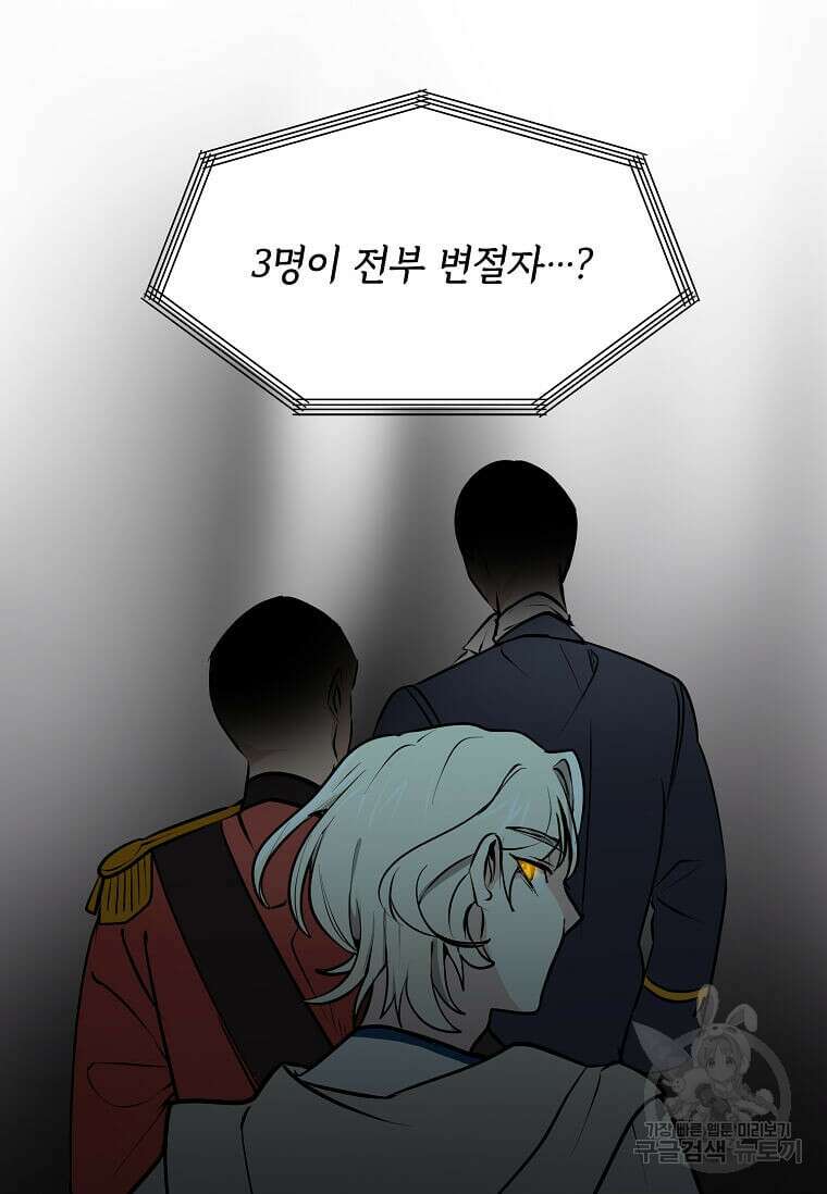 에스티오 80화 84