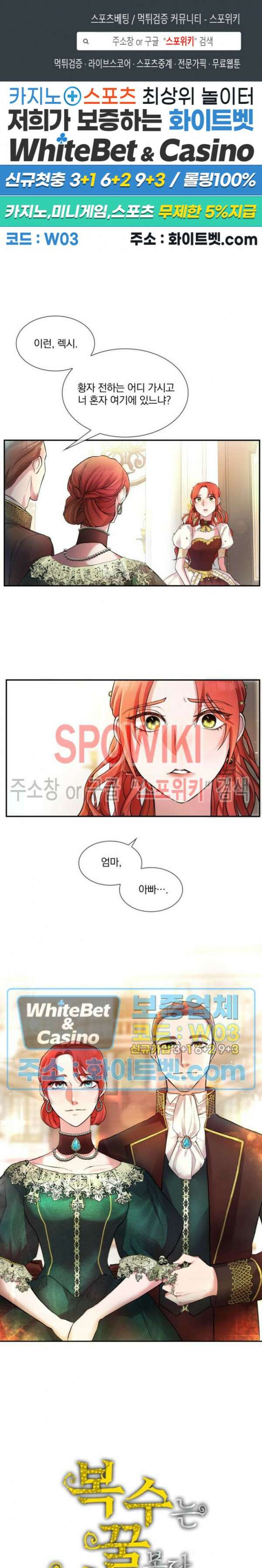 복수는 꿀보다 달콤하다 4화 1