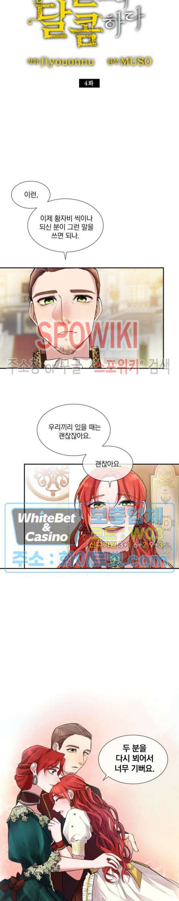 복수는 꿀보다 달콤하다 4화 2