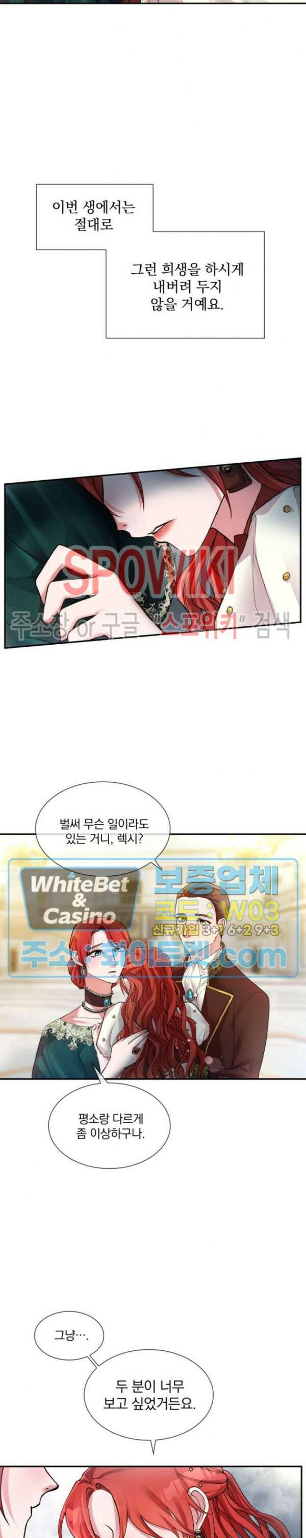 복수는 꿀보다 달콤하다 4화 3