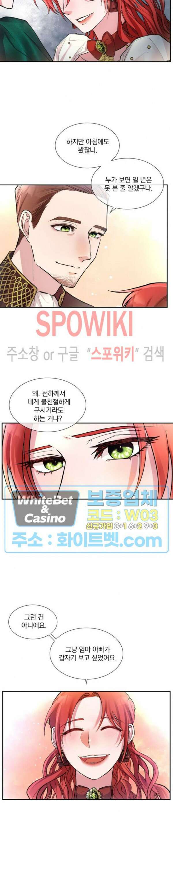 복수는 꿀보다 달콤하다 4화 4