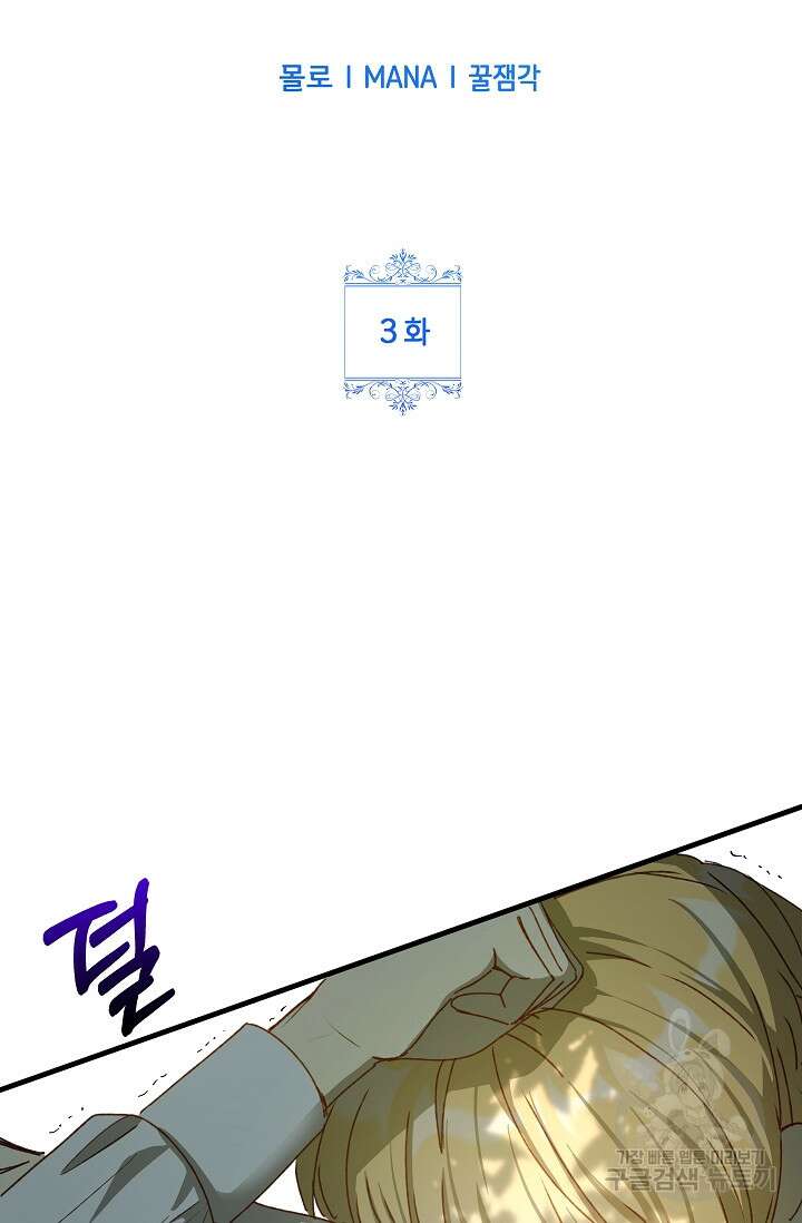 실수로 남주의 동생을 꼬셔버렸다 3화 5