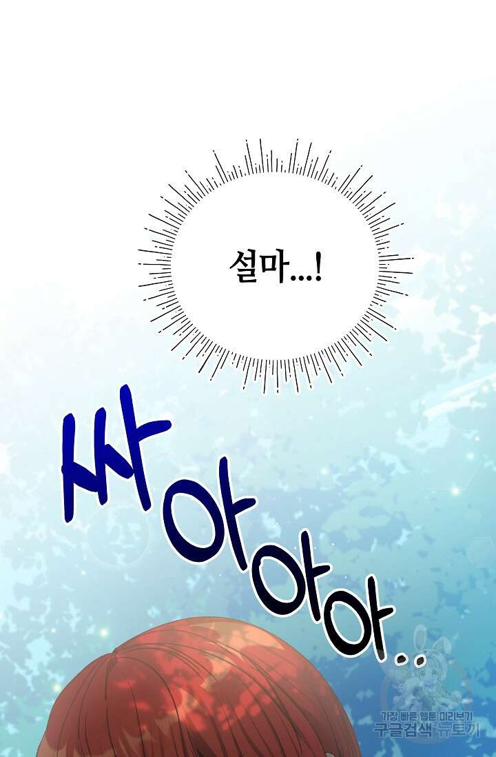 실수로 남주의 동생을 꼬셔버렸다 3화 8