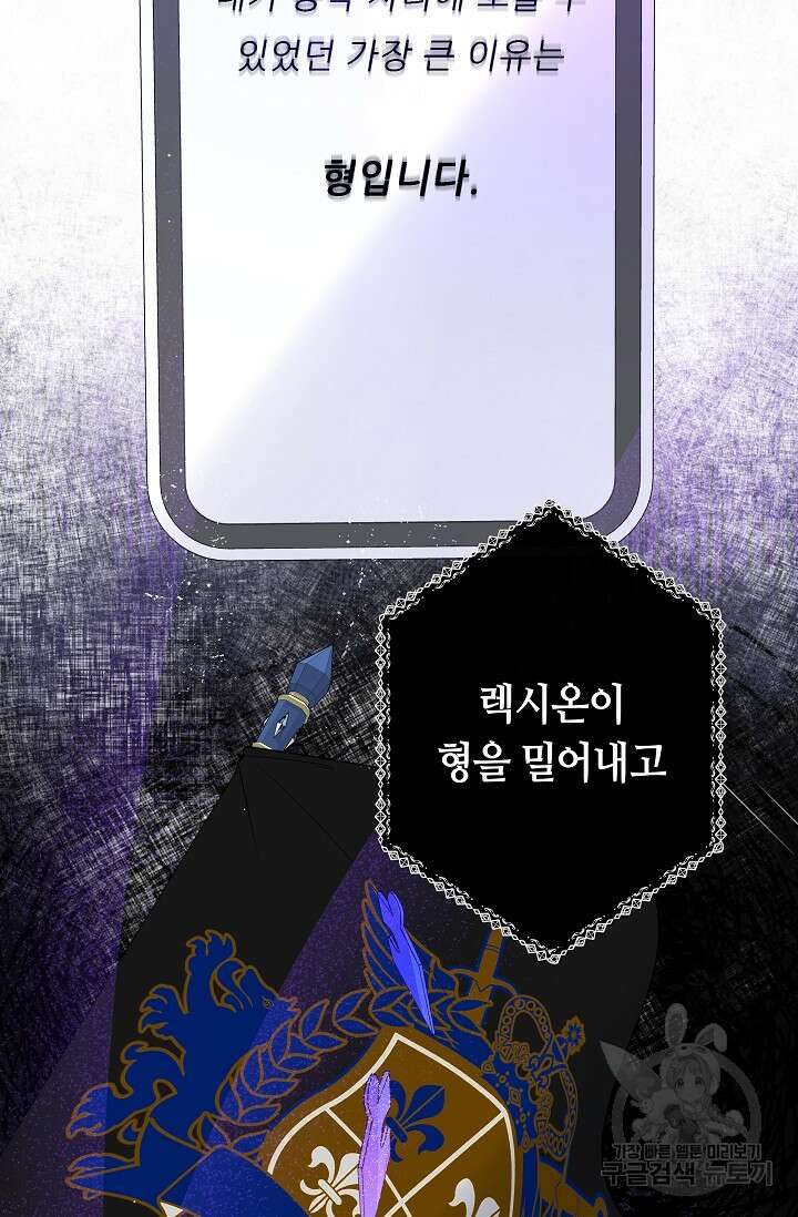 실수로 남주의 동생을 꼬셔버렸다 3화 11