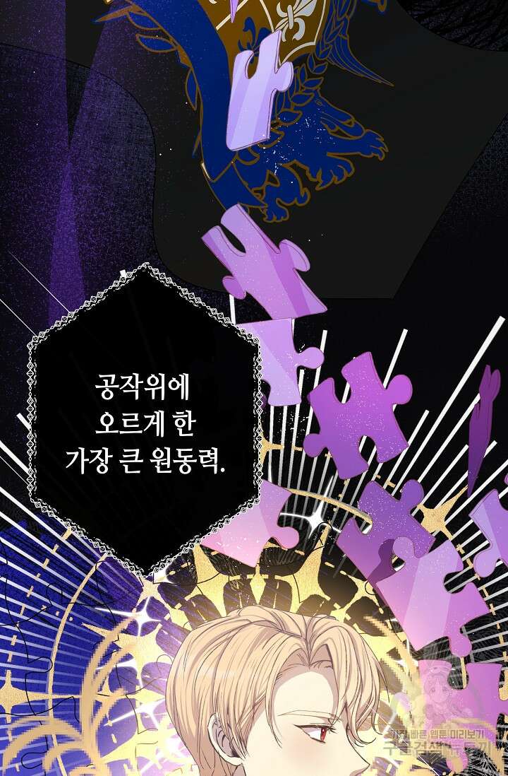 실수로 남주의 동생을 꼬셔버렸다 3화 12