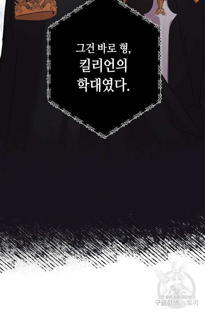 실수로 남주의 동생을 꼬셔버렸다 3화 14