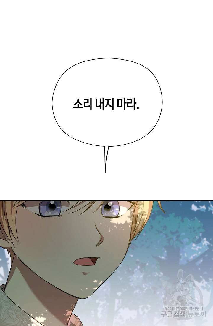 실수로 남주의 동생을 꼬셔버렸다 3화 15
