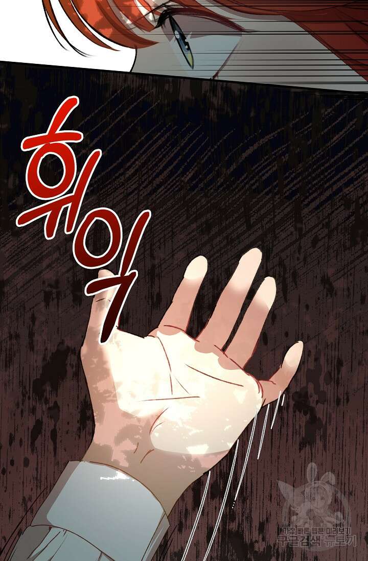 실수로 남주의 동생을 꼬셔버렸다 3화 19