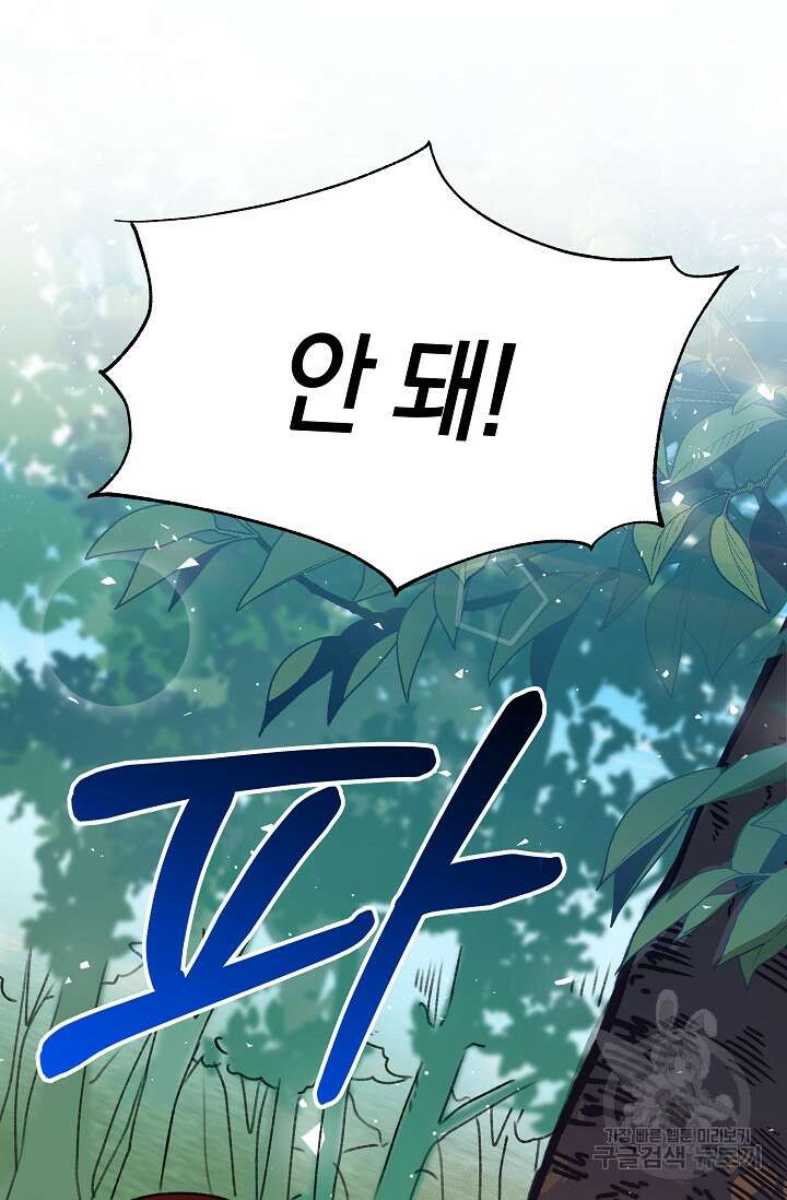 실수로 남주의 동생을 꼬셔버렸다 3화 21