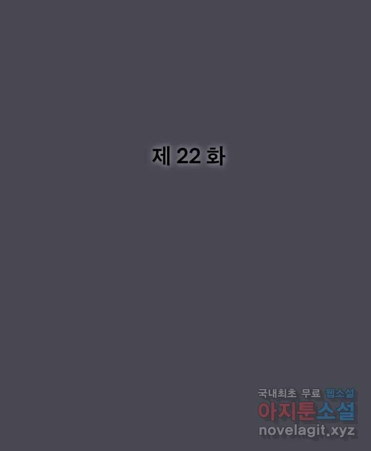 나쁜 X 22화 5