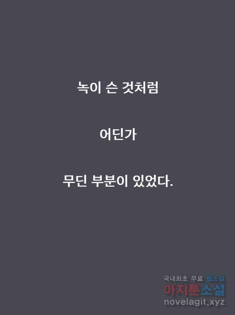 나쁜 X 22화 14