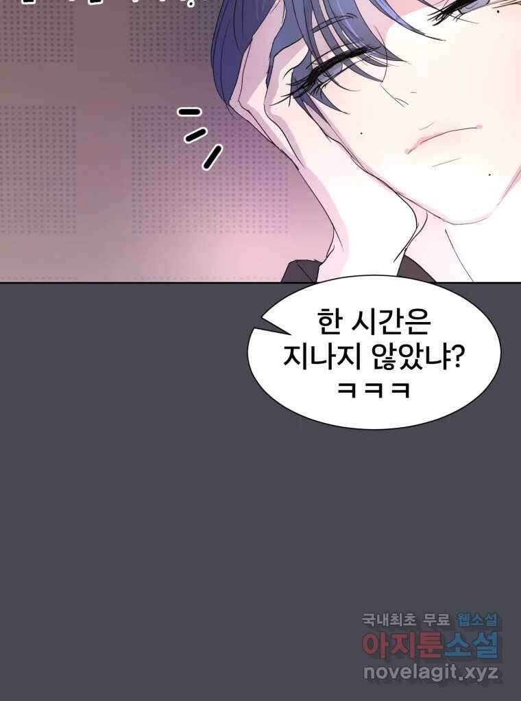 나쁜 X 22화 17
