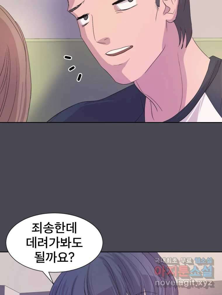 나쁜 X 22화 27