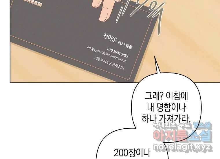 소비러와 존잘님(카카오) 15화 8