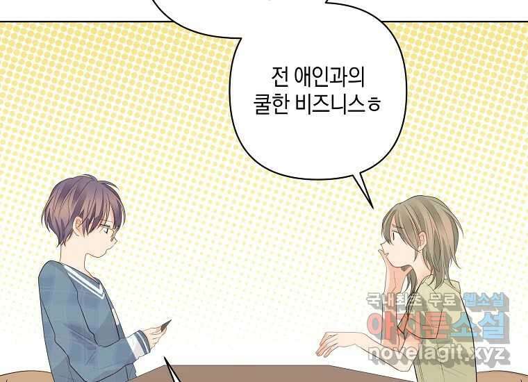 소비러와 존잘님(카카오) 15화 10