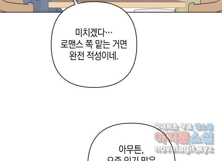 소비러와 존잘님(카카오) 15화 11