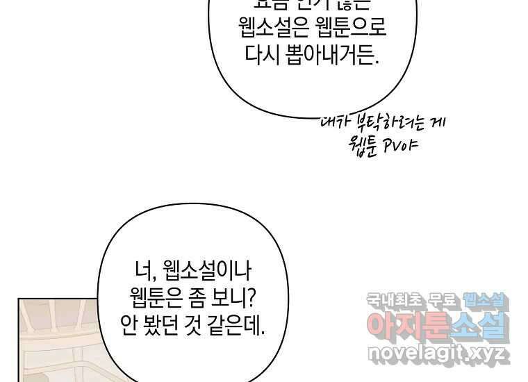 소비러와 존잘님(카카오) 15화 12