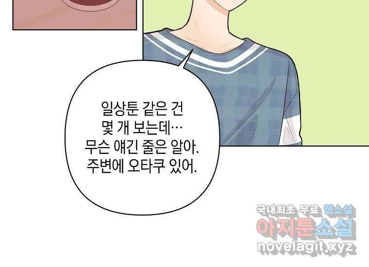 소비러와 존잘님(카카오) 15화 14