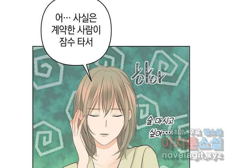 소비러와 존잘님(카카오) 15화 18