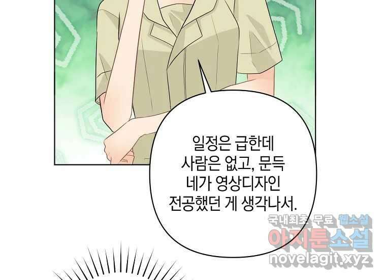 소비러와 존잘님(카카오) 15화 19