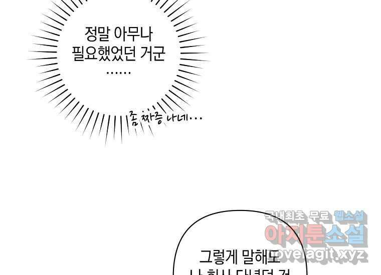 소비러와 존잘님(카카오) 15화 20