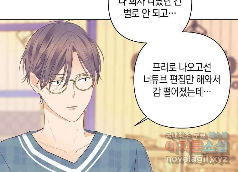 소비러와 존잘님(카카오) 15화 21