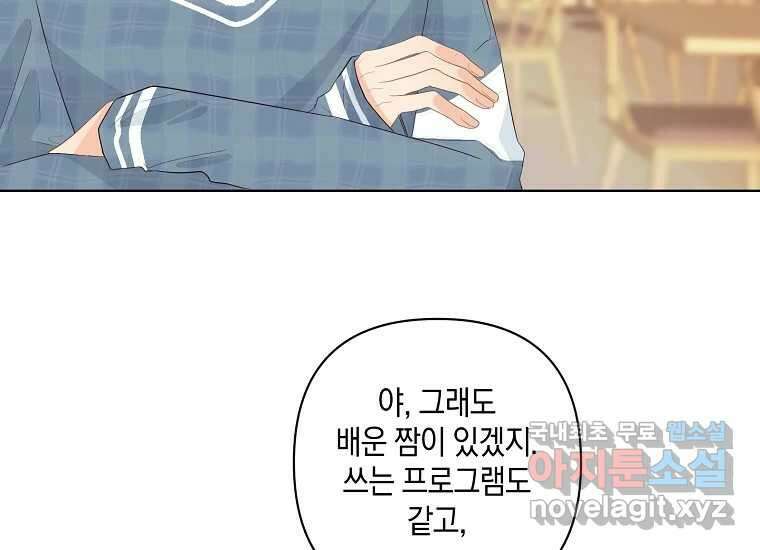 소비러와 존잘님(카카오) 15화 22