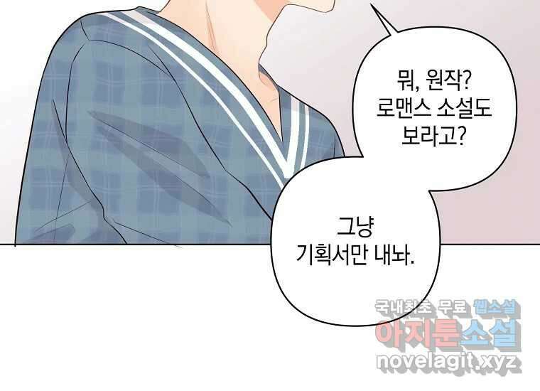 소비러와 존잘님(카카오) 15화 25