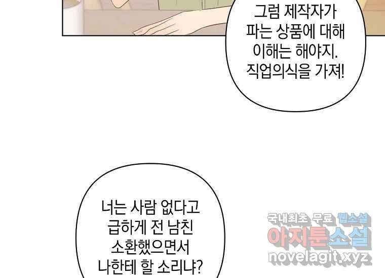 소비러와 존잘님(카카오) 15화 28